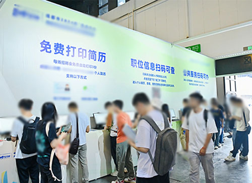 海珠区人才招聘会